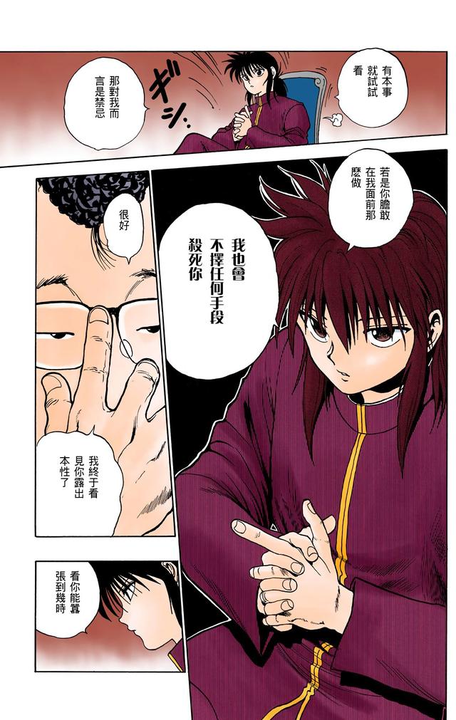 漫画 欣赏 - 幽游白书（彩色版） 13