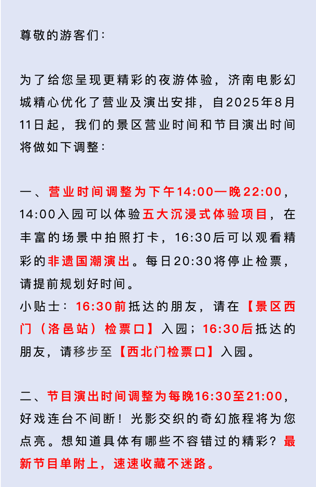 人气爆棚！ 在济南，你的夏日打卡清单还缺一面大红墙！