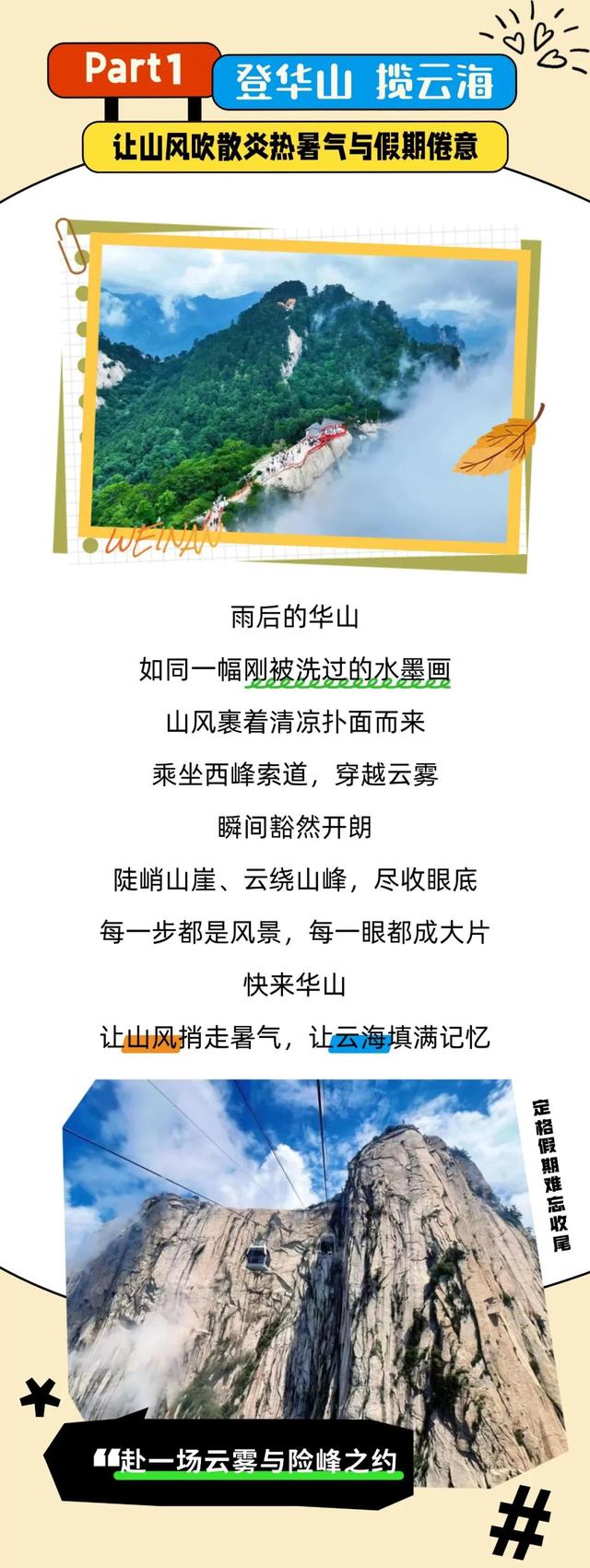 假期余额告急，再不出游就开学了！