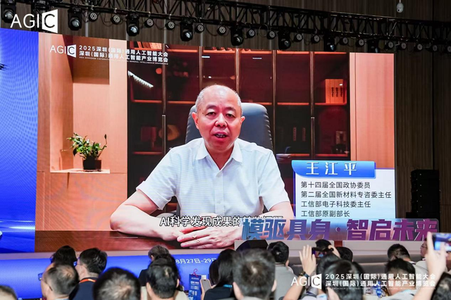 2025 AGIC深圳（国际）通用人工智能大会暨产业博览会宝安启幕