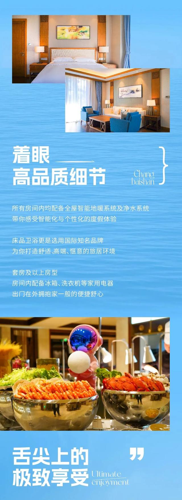 乘着高铁游白山 | “百区百景”打卡攻略之长白山华美胜地