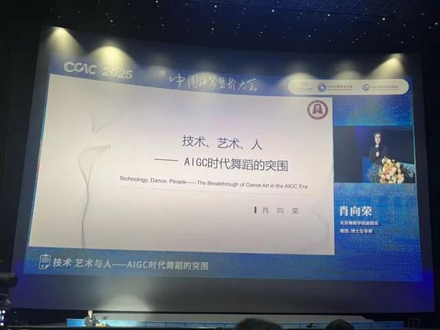 CCF中国计算艺术大会隆重开幕