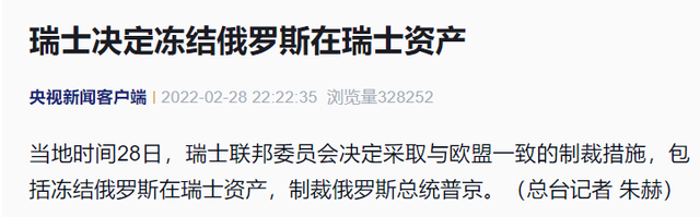 历史开了个玩笑，先倒下的不是乌克兰，而是百年中立的瑞士？