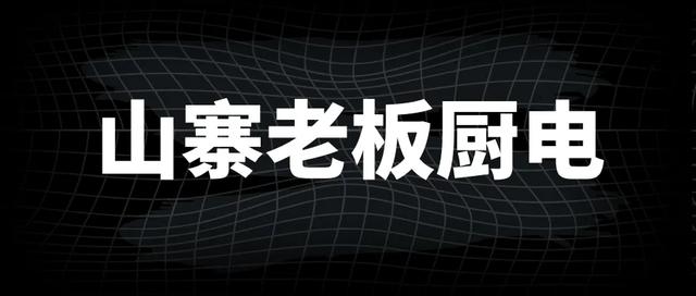 五大山寨烟机灶具热水器产品霸占电商平台半壁江山，混淆用户视觉