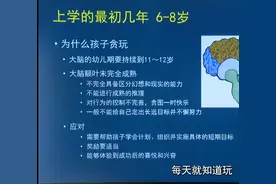 孩子为什么贪玩？如果你知道真正的原因就不会责怪孩子了。图片
