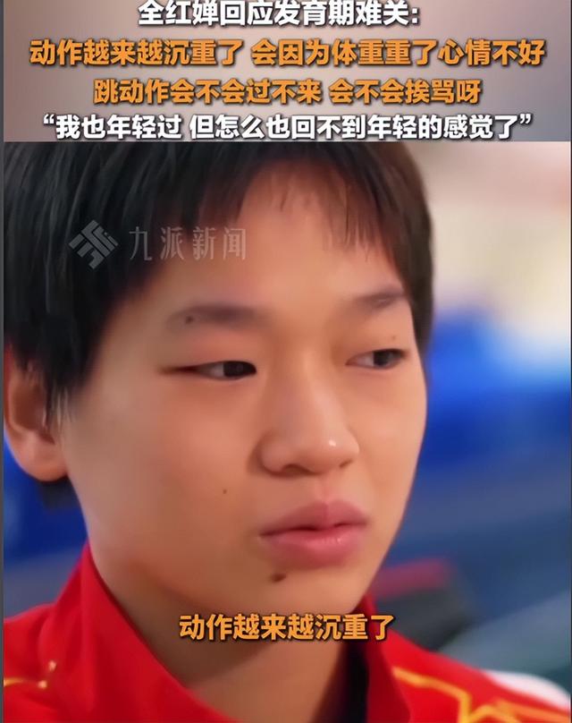 发胖退役风波不到一个月！被人民日报点名的全红婵，彻底打消舆论