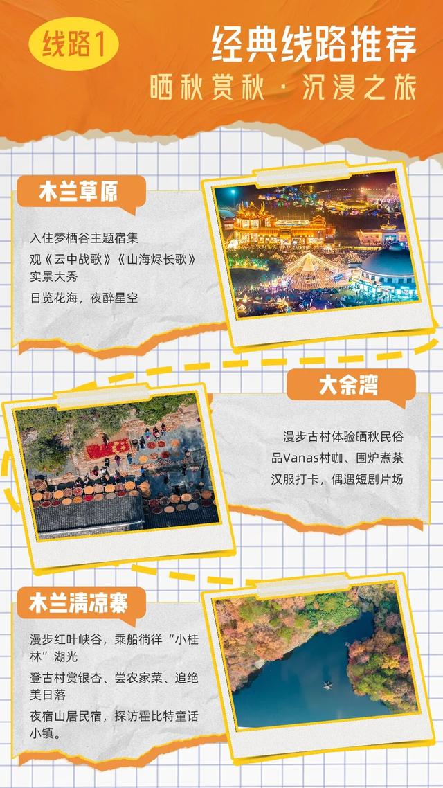 超级文旅日｜秋游黄陂，17嗨皮！