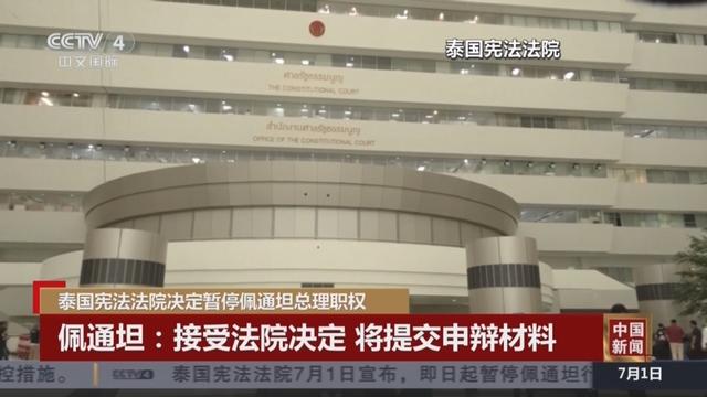 5票对4票，泰法院正式批准，佩通坦痛击洪森后，官复原职还有戏吗