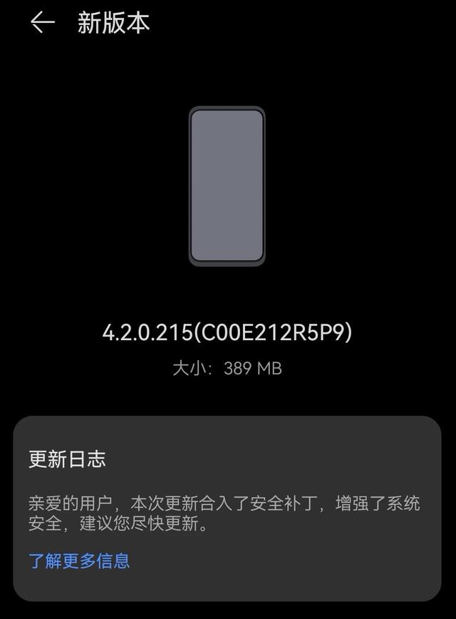 389MB！鸿蒙4.2节后全新版本来了，更新内容简单却很实用