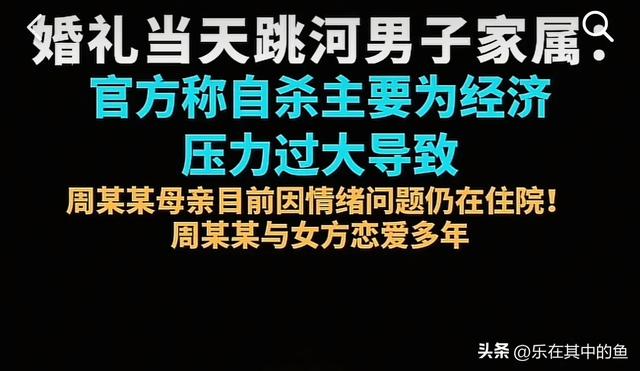新郎跳河后续：当天争吵激烈，最后一句话曝光，男方家属要追责
