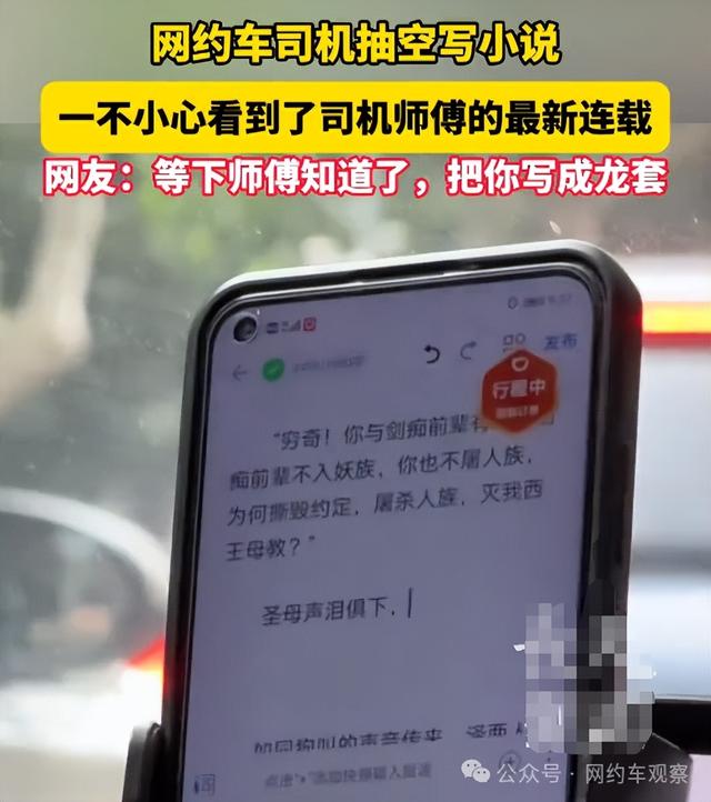 司机自放K歌录音火了，网约车司机隐藏身份太秀了！