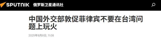 马科斯口出狂言：“台湾安全我罩着”，中国海警现身巴丹群岛海域