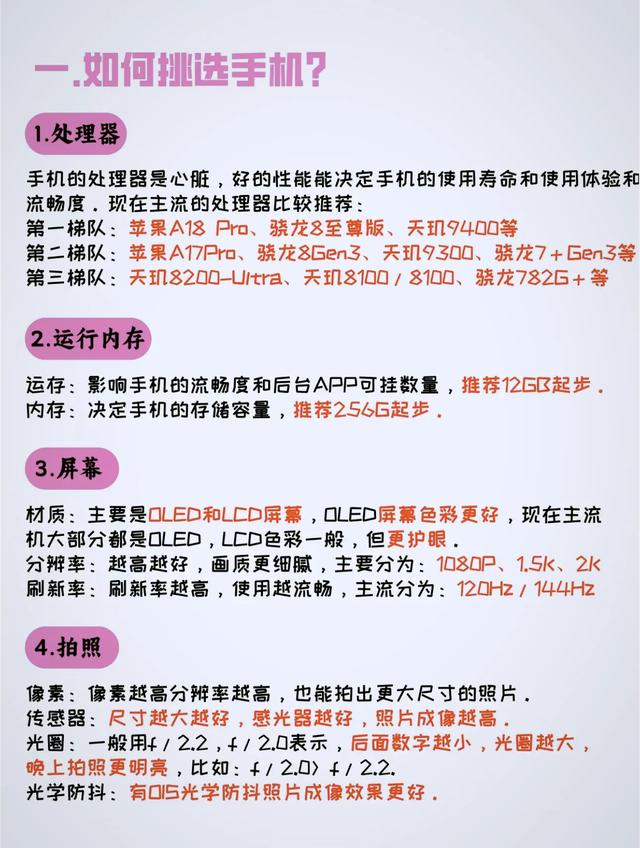 八月手机选购攻略：覆盖各价位，总有一款适合你的暑期新机