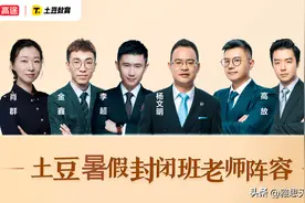 土豆雅思暑假封闭班 | 线下集中冲刺雅思7+，雅思天后刘薇老师团队图片