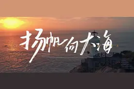 扬帆向大海｜跟着海运会游嵊泗，山海撒野攻略建议收藏！图片
