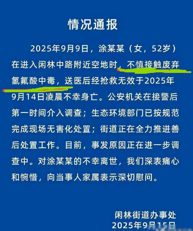 化骨水夺命后续：找到丢弃人已抓捕	，受害人火化出殡，赔偿正协商