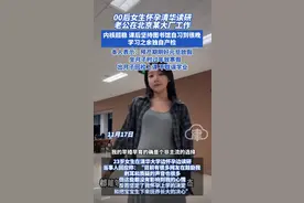 00后女生怀孕清华读研，老公在北京某大厂工作，本人表示：坐月子时过年放寒假，出月子回校上课不耽误学业图片