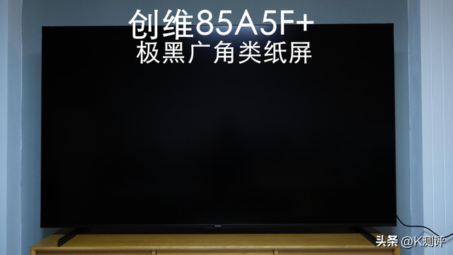 创维黑骑士85A5F+测评：高端抗光屏+内置回声壁，同价位唯一？