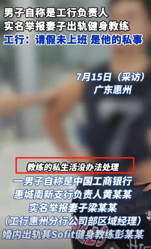 工行男高管举报妻子出轨后续：妻子正脸照曝光，小三男被扒很乱