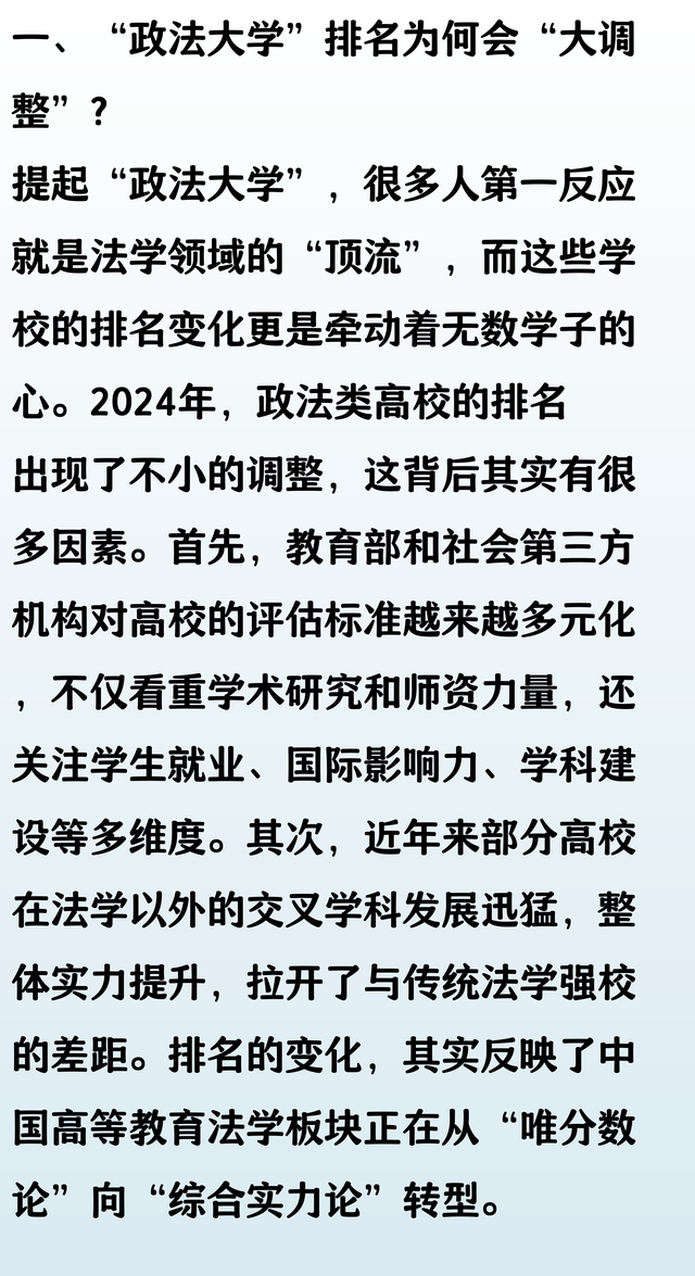 “政法大学”排名“大调整”，榜首众望所归，西法大位列第四
