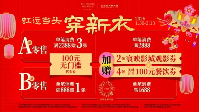 逛花市、吃美食、体验非遗手作，瑞虹新天地春节全攻略来啦！