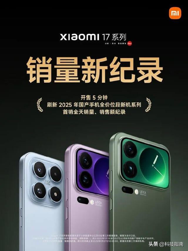 国产手机王炸！小米17 5分钟卖爆，标准版实力碾压Pro版？
