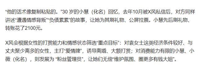 男主播和十几个粉丝发生关系，收打赏超百万，聊天记录曝光很炸裂