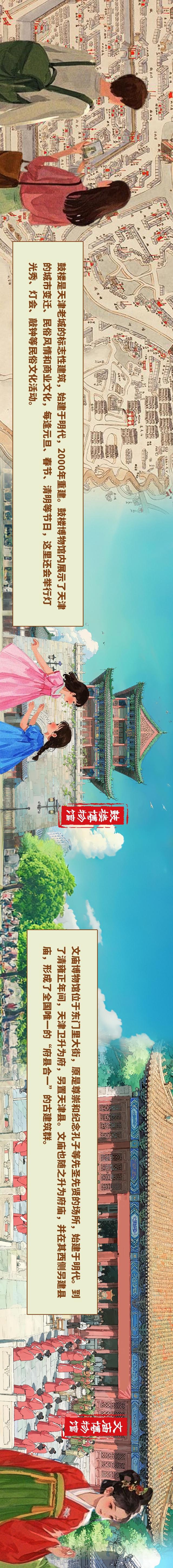何以中国 | 小鸥带你看天津：文博文化