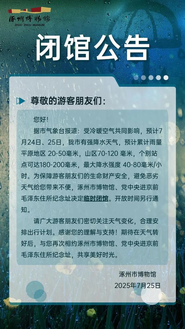 因雨,保定多家景区临时关闭,游客别跑空