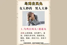 经典中药乌鸡白凤丸：五种搭配，男女同补的秘密图片