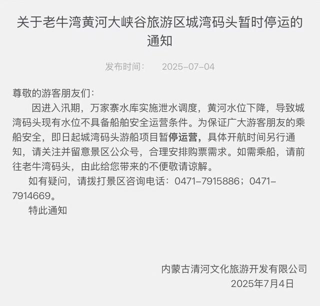 网友吐槽老牛湾干涸不值门票，什么原因？