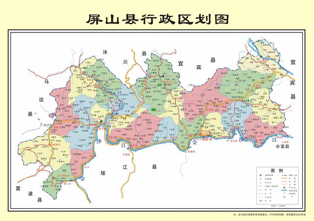 四川省屏山县历史沿革及行政区划