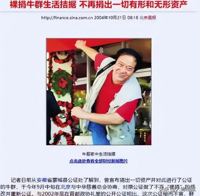 冯巩也没想到，家产尽失的牛群，如今终于找到了晚年的“依靠”