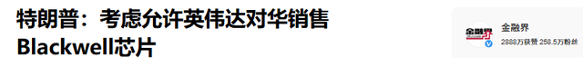 最后一刻，特朗普终于签字了！中美联合声明出炉，2个动作不寻常