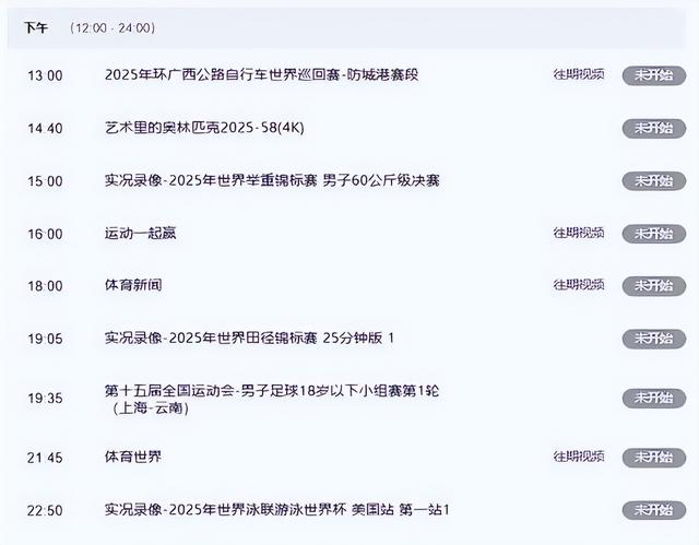 不可错过！11月19日晚20:30！中央5套CCTV5、CCTV5+直播节目表