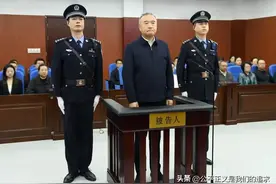 落马贪官为什么着夹克不穿黄马褂出庭接受审判？图片
