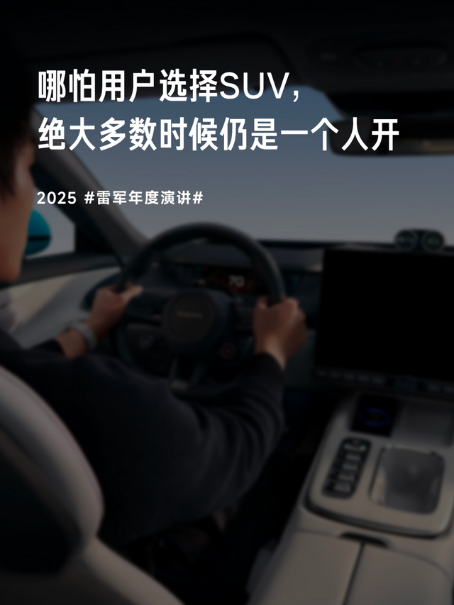 小米YU7的故事——一款不拼超大空间、拼性能的SUV也能力挽狂澜