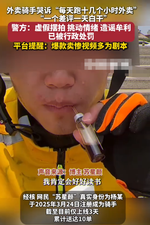 人民日报怒批网红外卖小哥！公安部曝光敛财手段，我们都被骗了
