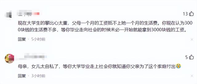 江西一女大学生要求每月生活费3000元，父亲：我一个月才挣6000元