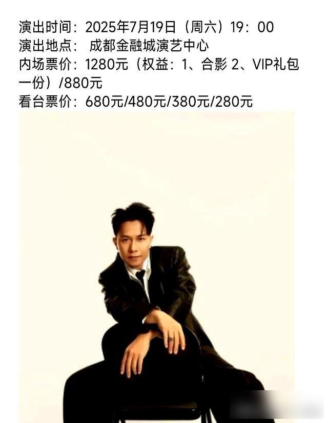 演都不演了！刚复出就开演唱会、票价1280、到底谁给的自信？