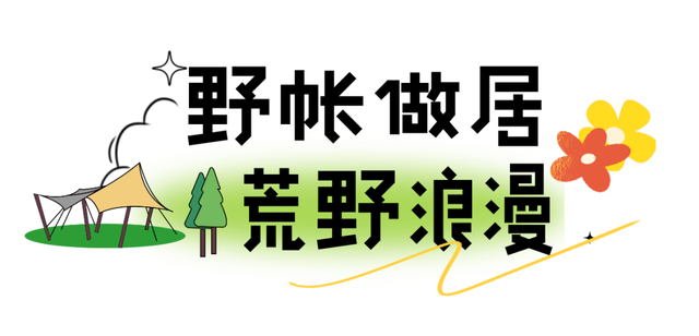 吉林宝藏露营地整理，收藏起来周末出发→