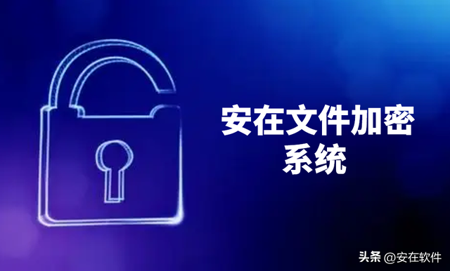 最新十款超好用的文件加密软件推荐|2025年常用文件加密软件盘点