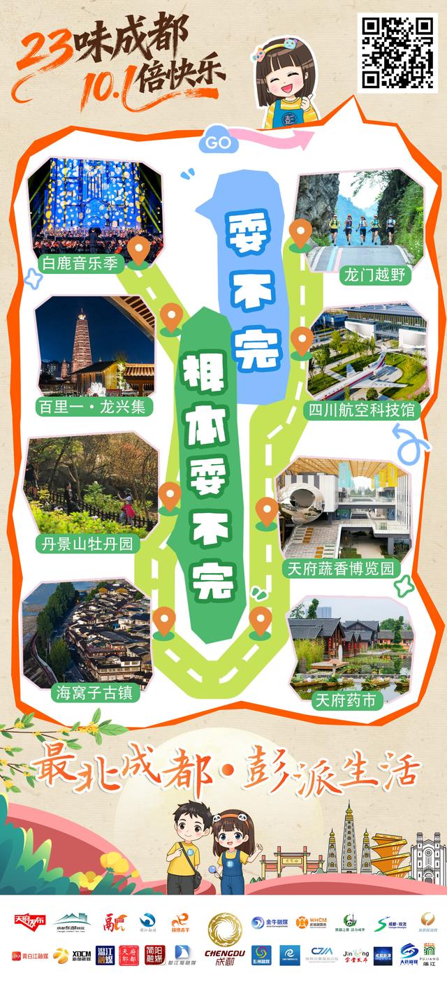 国庆游成都：23种玩法，承包你的8天快乐
