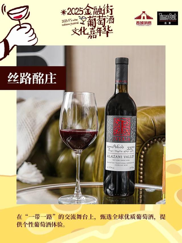 2025金融街葡萄酒文化嘉年华来了！早鸟畅饮包快入！