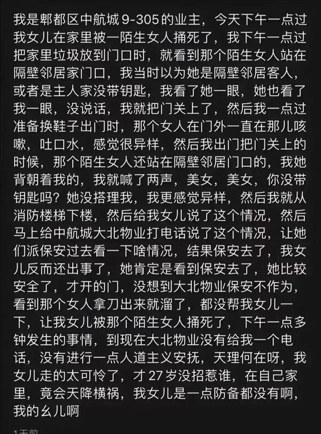 27岁成都女子家中被害，凶手沾了血跑回家后说：“我今天必须把她弄死，不是她死就是我死”