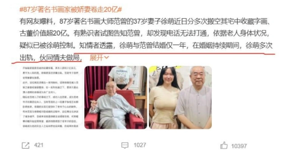 牡丹花下死！这一次“纵欲过度，偷朋友妻”的范曾，终于遭到反噬