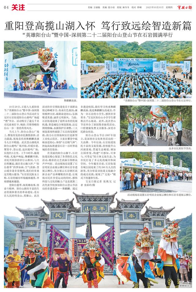 “英雄阳台山”暨中国·深圳第二十二届阳台山登山节在石岩圆满举行