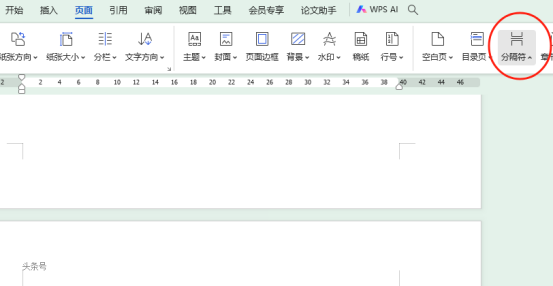 Word文档页眉页脚如何设置每页不同