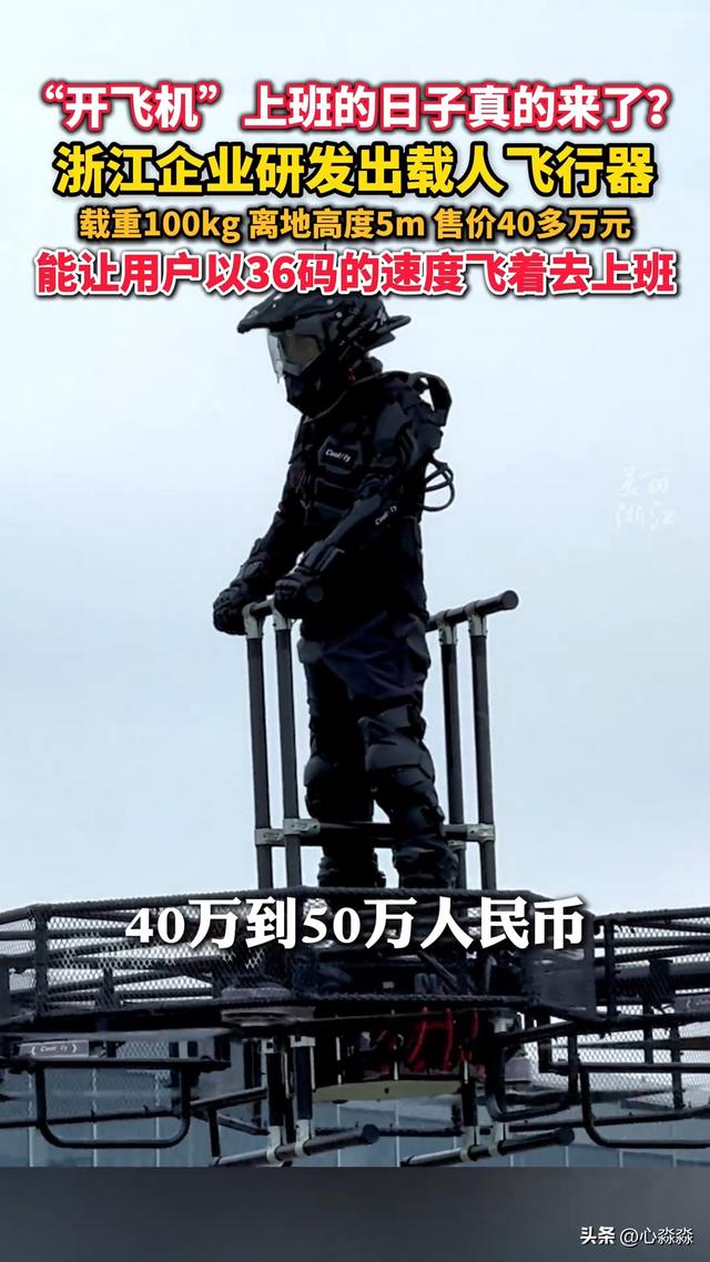 开飞机”上班成真？浙江企业造载人飞行器，打工人通勤新姿势来了
