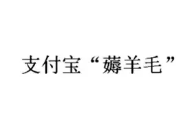 支付宝“逛一逛”集汗滴线现金：轻松赚零花钱的新玩法图片
